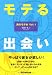 モテる出会い (男のモテ本 Vol. 1) モテる出会い (男のモテ本 Vol. 1)