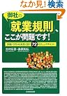御社の「就業規則...