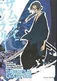 Samurai Champloo, Tome 2