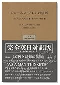 ジェームス・アレンの法則