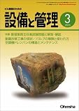 設備と管理 2005年 03月号