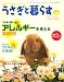 : うさぎと暮らす 2008年 07月号 [雑誌]