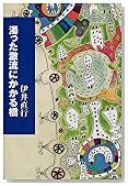 濁った激流にかかる橋