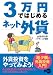 3万円ではじめるネット外貨-「超」少額で外貨投資入門!