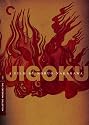 Jigoku - Criterion Collection