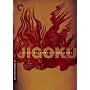Jigoku - Criterion Collection