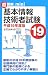 書籍: 超図解mini 基本情報技術者試験〈平成19年度版〉 (超図解miniシリーズ)