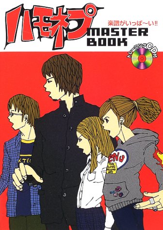 ハモネプMASTER BOOK―楽譜がいっぱ~い!!