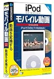 iPod selection モバイル動画 プラスDVD (説明扉付スリムパッケージ版)