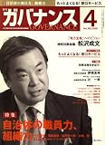 ガバナンス2009年4月号