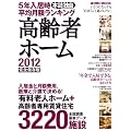 ����҃z�[�� 2012���S�ۑ��Ł\�������ƌ��z��p�A��ÂƉ��Ō��߂�! (�T������MOOK)