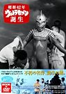 昭和42年 ウルトラセブン誕生