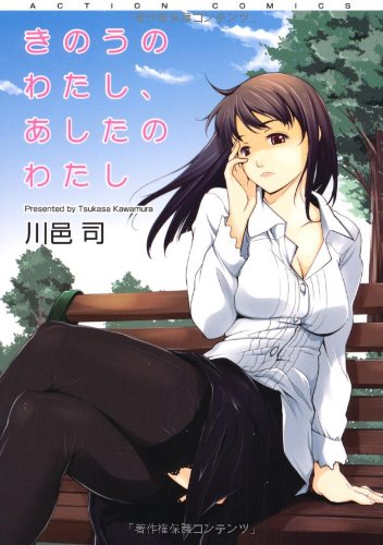 きのうのわたし、あしたのわたし