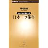 日本一の秘書~サービスの達人たち~