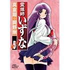 霊媒師いずな 5 (ジャンプコミックスデラックス)