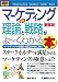 図解入門 最新マーケティング理論と戦略がよーくわかる本 (How‐nual Business Guide Book)