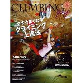 クライミング joy No.2 (別冊山と溪谷)