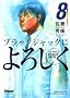 Say Hello to Black Jack, Tome 8 :