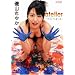 ��R���₩ atelier ~�{�f�B�y�C���g~ (�������D) [DVD]