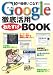 Google徹底活用おたすけBOOK―10〔100〕倍使いこなす! (エスカルゴムック (222))