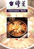 cover of Chinese Cuisine: Taiwanese Style