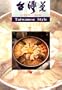 Chinese Cuisine: Taiwanese Style