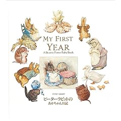 ピーターラビットのあかちゃん日記―My first year