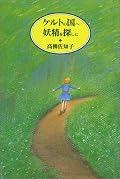 うーん。これを一冊の本として出すのってどうなんだろう…………。ちょっと深みが足りないような。でも、紹介されていた書籍は読みたくなりました。「剣と絵筆」とか。