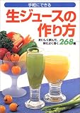 ��y�ɂł��鐶�W���[�X�̍����\������������ŁA�̂ɂ悭����268��