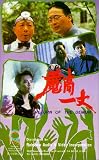 Return of the Demon [VHS]