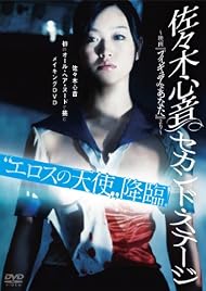 佐々木心音 セカンド・ステージ ~映画「フィギュアなあなた」より~ [DVD]