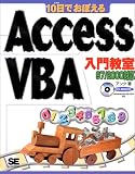 10日でおぼえるAccessVBA入門教室―97/2000対応