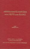 Abhisamayalamkara With Vrtti And Aloka - Vol. 1