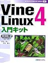 Vine Linux4入門キット (INTRODUCTION KIT SERIES)