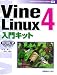 Vine Linux4入門キット (INTRODUCTION KIT SERIES)