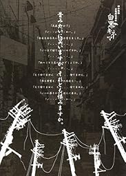 白黒キネマ映像集~メンバー主演ドラマ収録~ [DVD]
