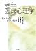 老年臨床心理学―老いの心に寄りそう技術