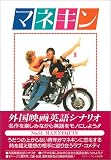 マネキン (スクリーンプレイ)
