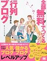 全部無料でつくる行列のできるブログ