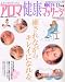 アロマ健康マッサージ―ふたりでリラックス 癒されながらキレイになれる。 (マイルド・ムック No. 22)