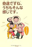 奇遇ですね、うちもそんな感じです。