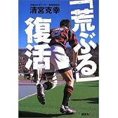 「荒ぶる」復活