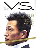 VS. (バーサス) 2005年 01月号