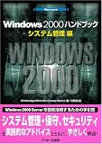 Windows2000ハンドブック システム管理編 Ralph Crump