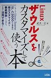 Linuxザウルスをカスタマイズして使う本―SLC3000