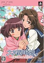 大正野球娘。 ~乙女達乃青春日記~(限定版)