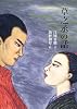 草之丞の話