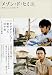 『メゾン・ド・ヒミコ』オフィシャル・ブック