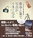 フォトカルチャー倶楽部/倶楽部ツーリズム(編): デジタル一眼 撮影手帖 散歩と旅で写真がうまくなる【日経ナショナルジオグラフィック社)