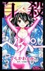 自殺ヘルパー (りぼんマスコットコミックス)